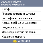 My Wishlist - annapavlycheva