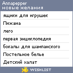 My Wishlist - annapepper