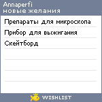 My Wishlist - annaperfi