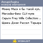 My Wishlist - annapichugina