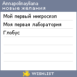 My Wishlist - annapolinayliana