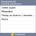 My Wishlist - annaponkina11