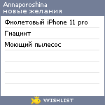 My Wishlist - annaporoshina