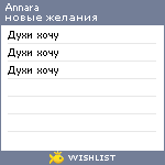 My Wishlist - annara