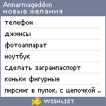 My Wishlist - annarmageddon