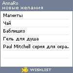 My Wishlist - annaro