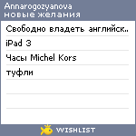 My Wishlist - annarogozyanova