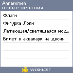 My Wishlist - annaromen