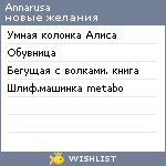 My Wishlist - annarusa