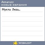 My Wishlist - annaruss