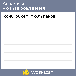 My Wishlist - annarussi