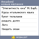 My Wishlist - annasbond