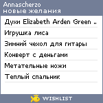 My Wishlist - annascherzo