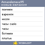 My Wishlist - annaselezneva95