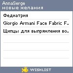 My Wishlist - annaserge