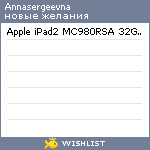 My Wishlist - annasergeevna