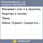 My Wishlist - annasergeevna_ya