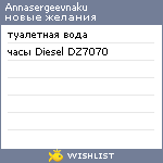 My Wishlist - annasergeevnaku