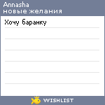 My Wishlist - annash