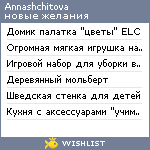 My Wishlist - annashchitova