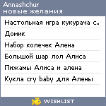 My Wishlist - annashchur