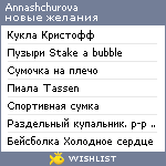 My Wishlist - annashchurova