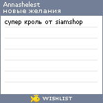 My Wishlist - annashelest