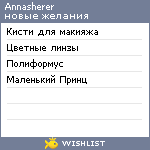 My Wishlist - annasherer