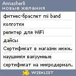 My Wishlist - annasherli