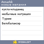 My Wishlist - annashik