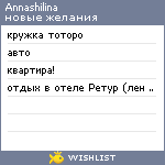 My Wishlist - annashilina