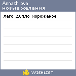 My Wishlist - annashilova