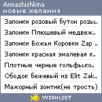 My Wishlist - annashishkina