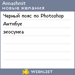 My Wishlist - annashmit