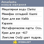 My Wishlist - annaslavina