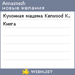 My Wishlist - annasnezh