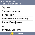 My Wishlist - annasobenina