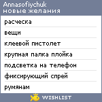 My Wishlist - annasofiychuk