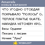 My Wishlist - annasreda