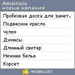 My Wishlist - annastacia