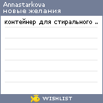 My Wishlist - annastarkova