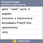 My Wishlist - annastarsuper
