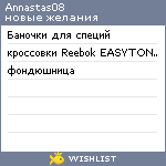 My Wishlist - annastas08