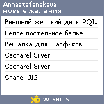 My Wishlist - annastefanskaya