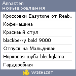 My Wishlist - annasten