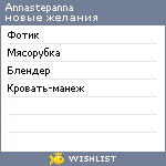 My Wishlist - annastepanna