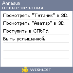 My Wishlist - annasun