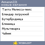 My Wishlist - annasun221