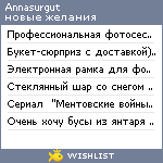 My Wishlist - annasurgut