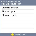 My Wishlist - annasutormina2007